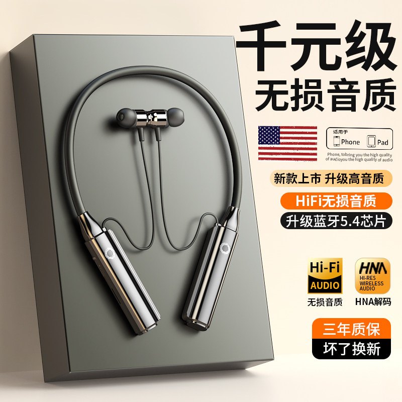 真无线蓝牙耳机颈挂式 降噪高音质超长续航跑步用