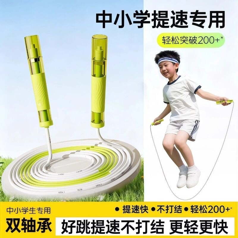 竞速轴承跳绳中小学生体育考试不打结双轴