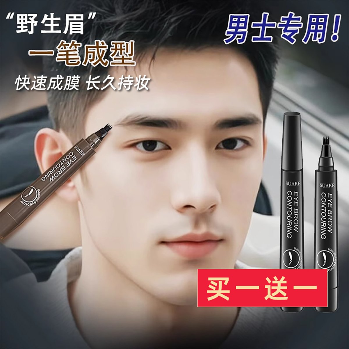 男士专用眉笔防水不脱色初学者
