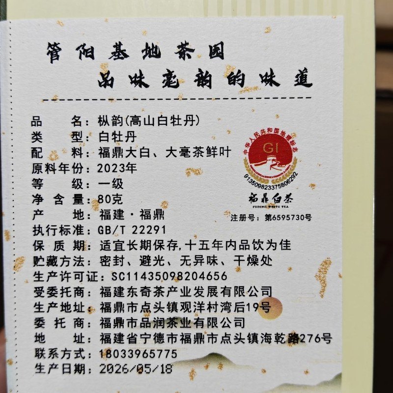 枞韵白牡丹2023年管阳高山